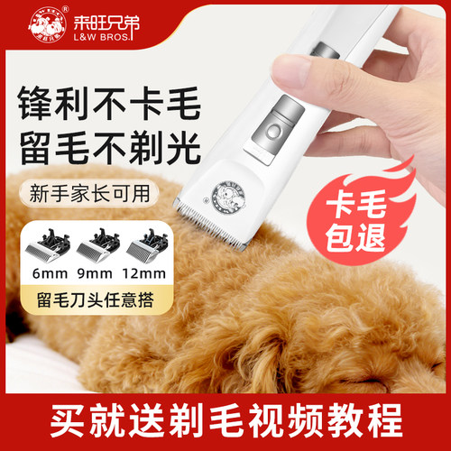 宠物剃毛器来旺兄弟专业留毛电推