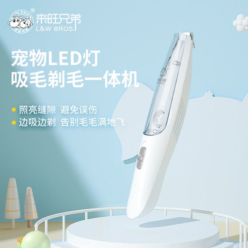 来旺兄弟局部剃毛器吸毛不飞毛