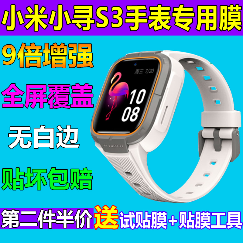 小寻手表儿童电话防爆钢化软膜