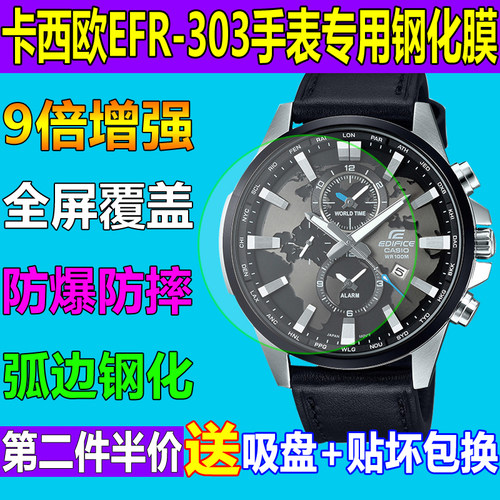 高清卡西欧手表防爆玻璃保护贴膜
