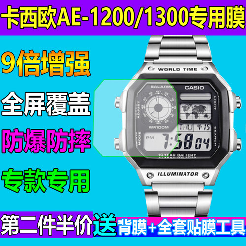 卡西欧手表非钢化膜