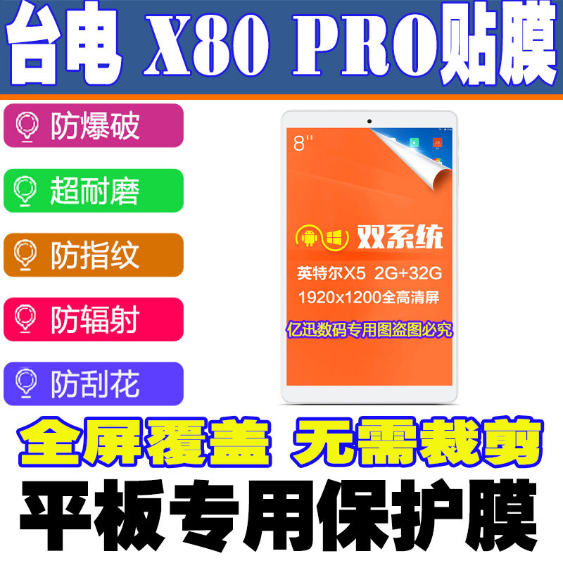 蓝光平板软性护眼屏幕贴膜