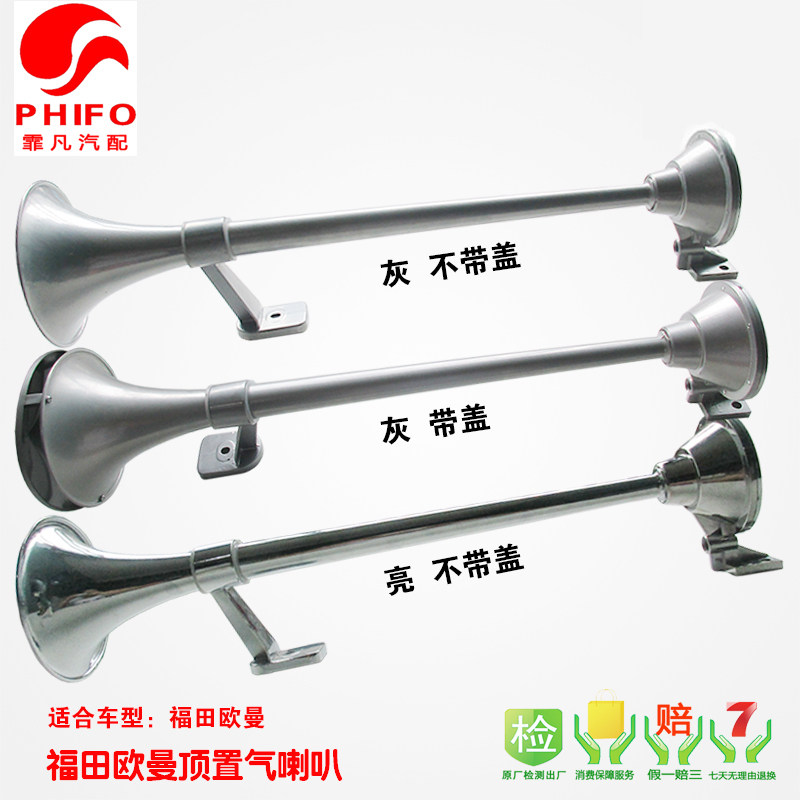 Universal for Auman GTL Auman ETX Air horn whistle horn Whistle Single tube electrical hornin the Car/Articles/Fitting/Refit , Car Audio/Car Electronics/Electric , Car Audio , Car Speakers/Tweeter  category - from Buy2taobao.com to provide professional Taobao agent buy service