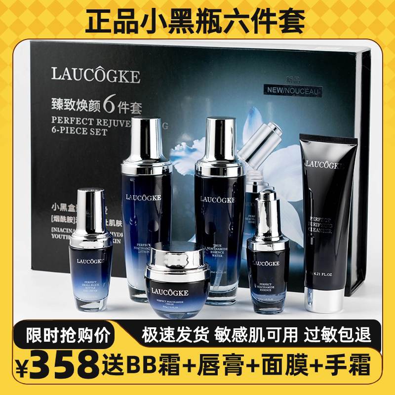官方正品法国小黑瓶护肤品水乳套装补水保湿抗皱送女友情人节礼物