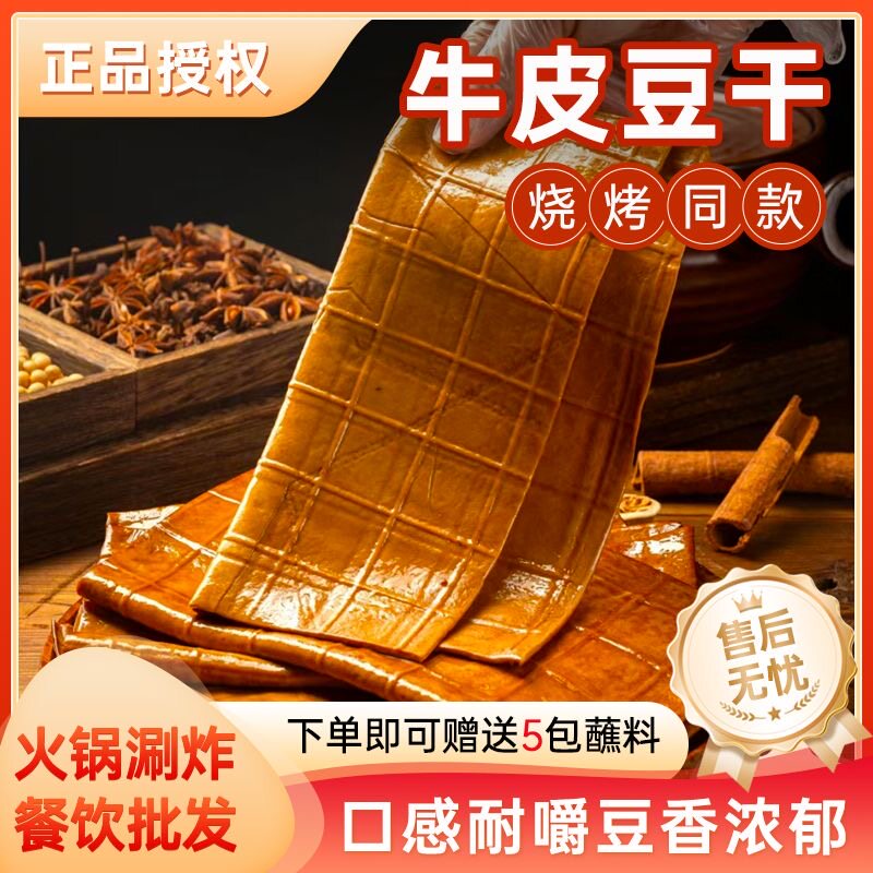牛皮豆干四川特产卤千张豆腐皮重庆火锅烧烤串串五香麻辣香干零食