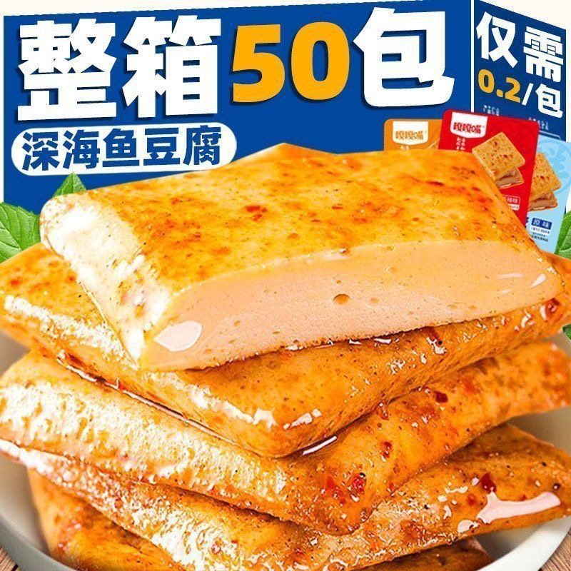 鱼豆腐香辣海味深海鱼零食香辣豆腐干网红烧烤味宿舍休闲食品小吃