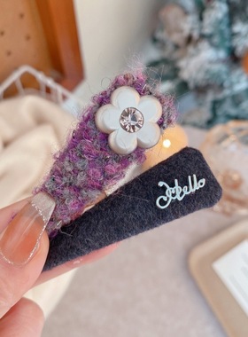 洋气紫色系仿羊毛鸭嘴夹刘海夹秋冬新款气质碎发夹发卡发饰