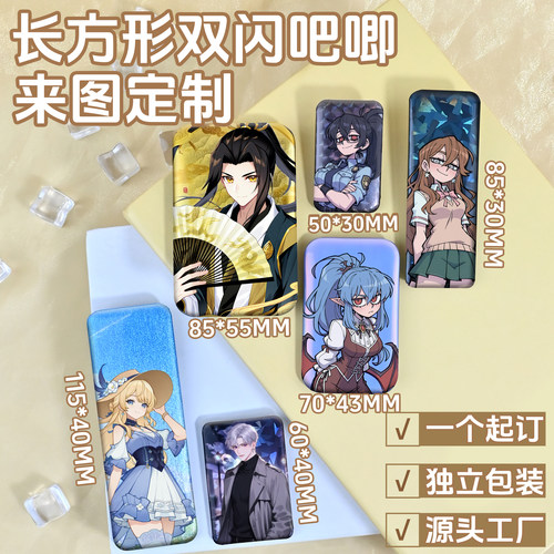马口铁双闪来图定制徽章