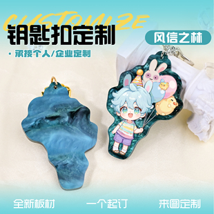 云母板亚克力钥匙扣定制二次元周边来图定做风信之林特殊版挂件