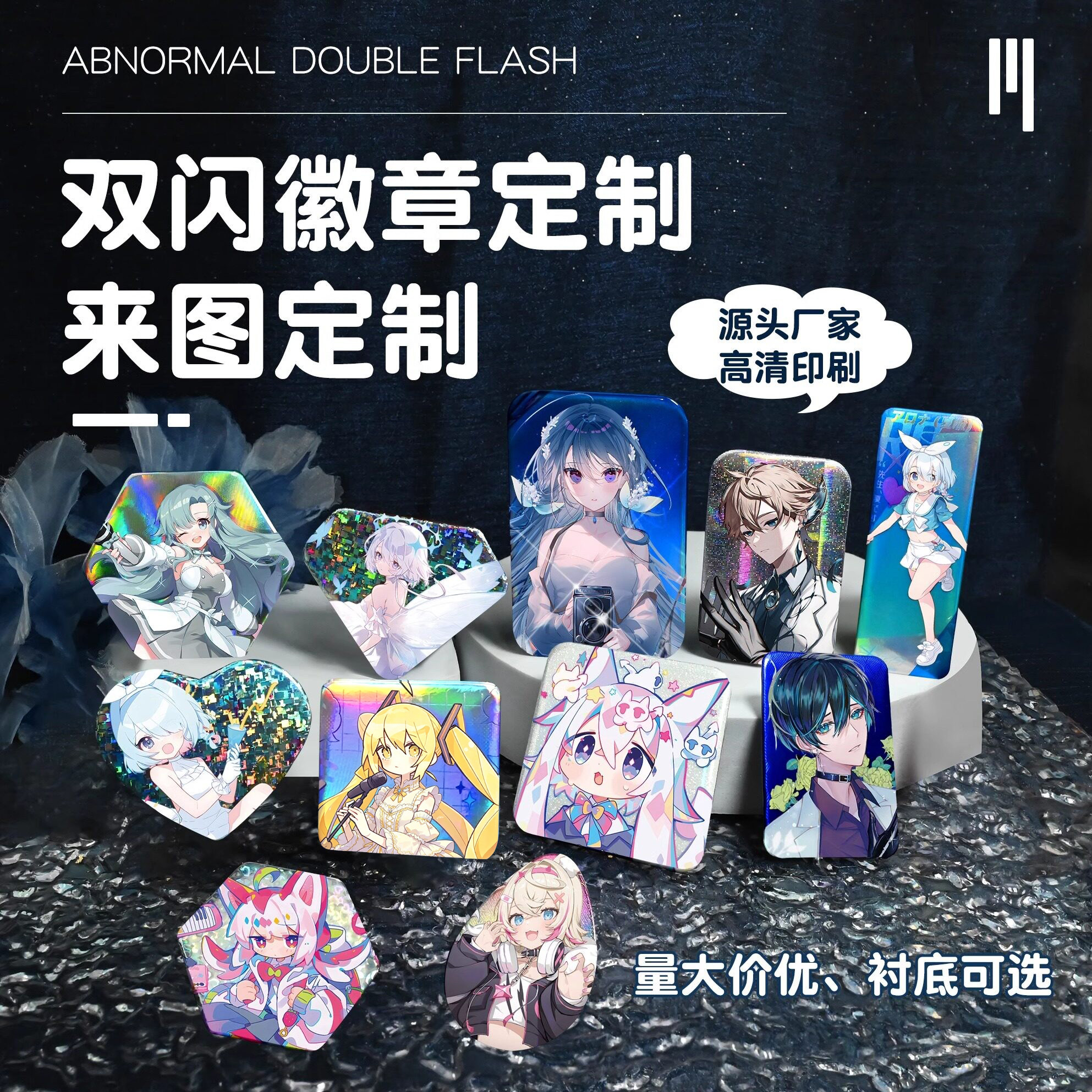 异形徽章双闪吧唧来图定制图片