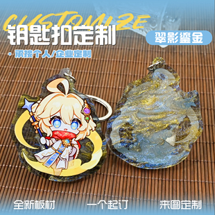 云母板亚克力钥匙扣定制二次元周边来图定做翠影鎏金特殊版挂件