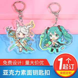 亚克力镭射素面钥匙扣定制挂件照片创意diy卡通动漫明星周边定做
