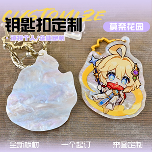 云母板亚克力钥匙扣定制二次元周边来图定做莫奈花园特殊版挂件