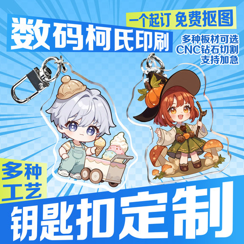 亚克力钥匙扣定制小挂件diy