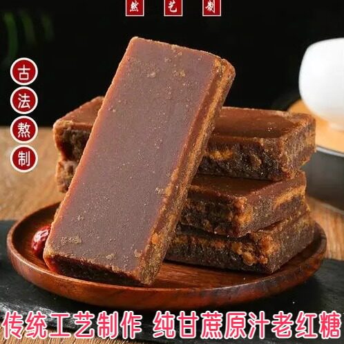 农家特产手工自制熬制红糖块老红糖土黑糖甘蔗原汁生姜土糖