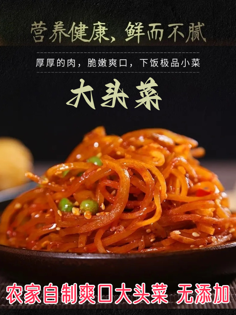 3件包邮四川特产农家自制冰糖红油麻辣大头菜腌制咸菜200g