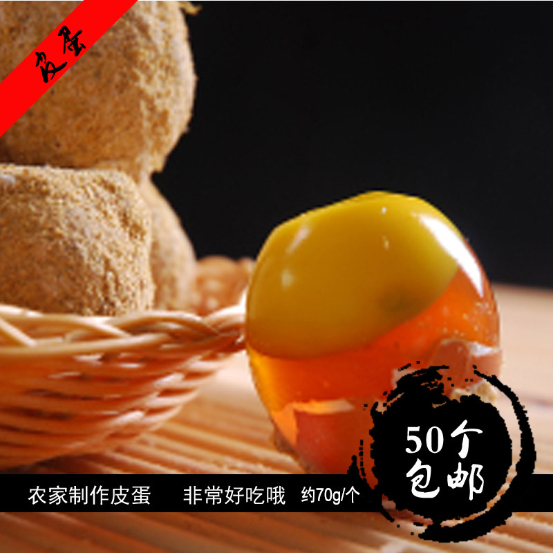 50个包邮热销四川农家特产松花蛋皮蛋糖心做粥土蛋无铅带泥70g