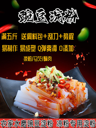 四川特产水磨农家纯豌豆粉白凉粉淀粉原料豌豆淀粉食品五斤送刮刮
