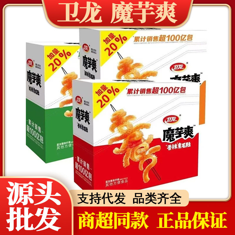 卫龙魔芋爽15g+3g*20包盒装素毛肚小包装三口味整箱批发特产辣条