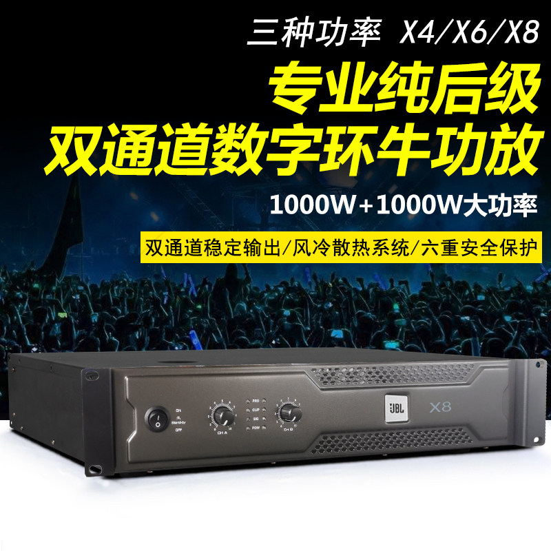 JBL 专业纯后级功放机X468KTV会议卡拉OK舞台家用K歌大功率放大器