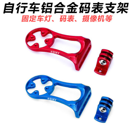 自行车码表支架把立款前灯支架山地车公路车分体把通用迈金佳明