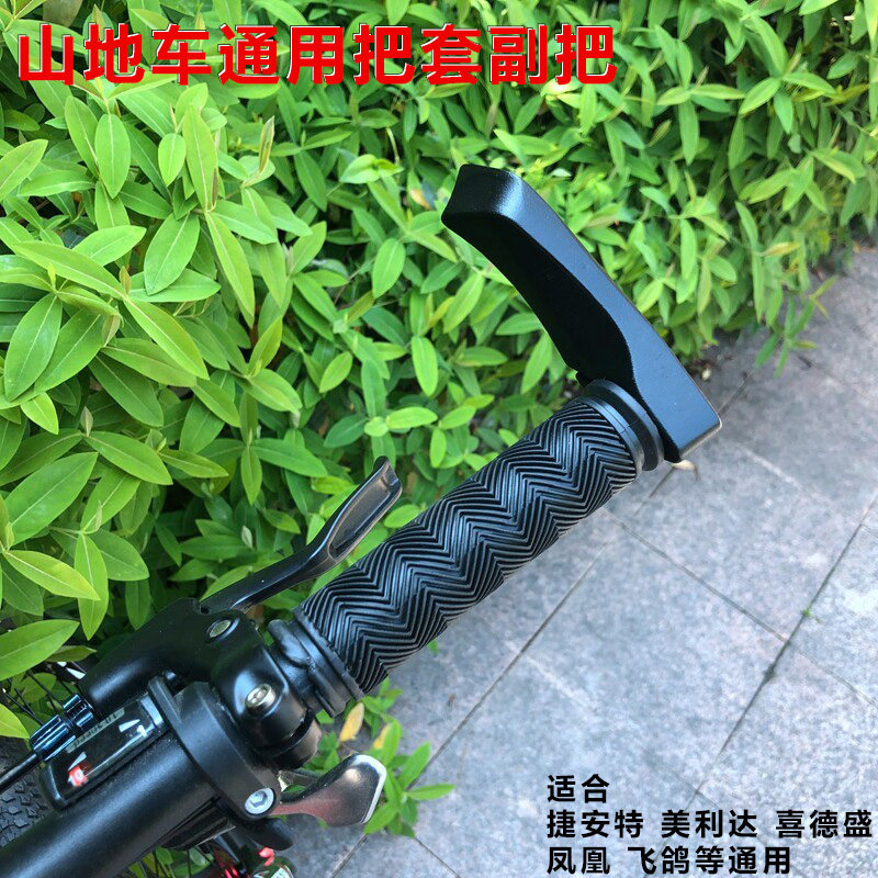 山地自行车把套水波纹橡胶柔软舒适把套铝合金副把车把套通用包邮