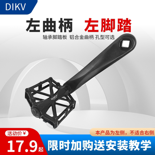 左边自行车曲柄脚踏板
