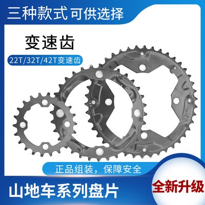 山地车牙盘盘片22/32/42T