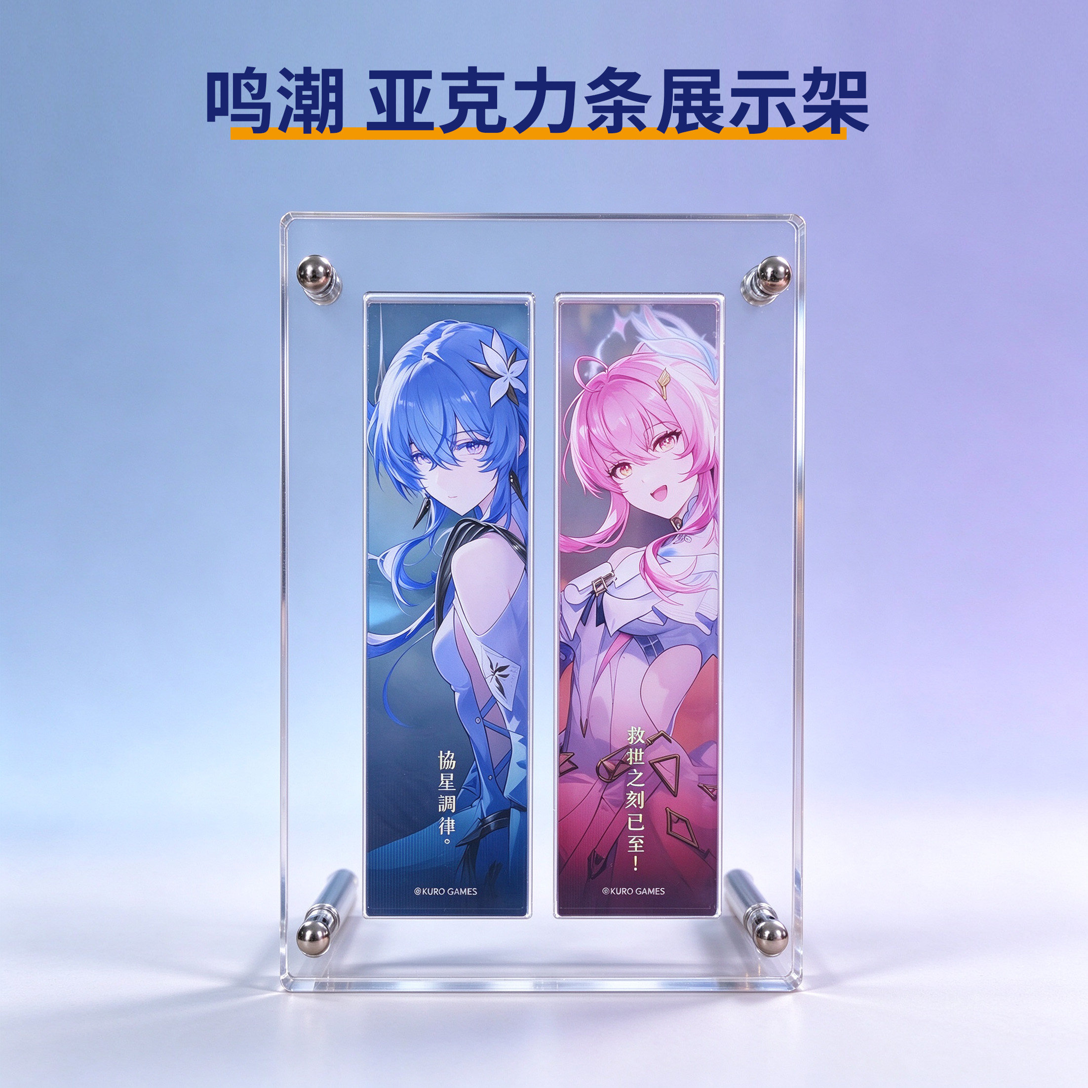 鸣潮亚克力条展示架小爱名言条透明收纳谷子谷美爱弥斯达妮娅绯雪