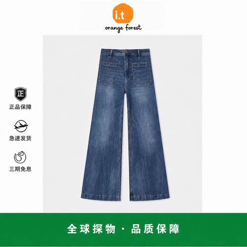 【现货】it orange forest微喇阔腿牛仔裤女阔腿显瘦休闲喇叭长裤