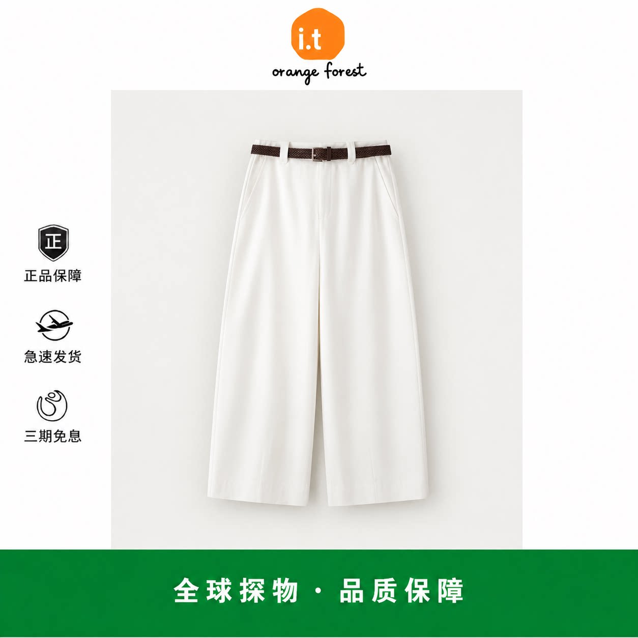 【现货】it orange forest休闲百搭白色裤子显瘦高腰阔腿裤8分裤图片