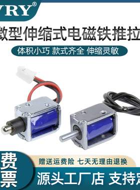 LY011共享充电宝微型电磁铁5v锁医疗仪器微型电子锁12V电磁锁电锁