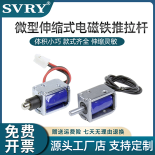 LY011共享充电宝微型电磁铁5v锁医疗仪器微型电子锁12V电磁锁电锁