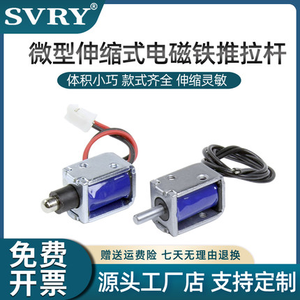 LY011共享充电宝微型电磁铁5v锁医疗仪器微型电子锁12V电磁锁电锁