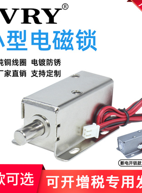 LY01常规小型电磁锁小电锁小插锁智能电磁阀锁螺线管厂家直销包邮