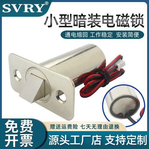 小型暗装DC12V24V嵌入式电磁门锁