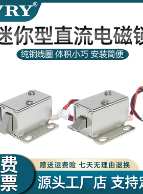 LY-031DC12V电磁阀小锁抽屉储物柜电子锁微型电控锁小型电插锁
