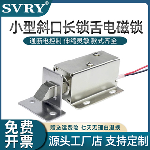 LY-03小型DC12v电磁锁加长锁芯电控锁伸缩式电子插销锁长锁舌电锁