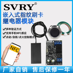 手机NFC感应继电器控制板指纹IC卡刷卡控制模块DC12V嵌入式 读卡器