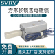 直流平头方口插销电磁锁12V24V长锁舌伸缩式 电控锁03行程10mm电锁