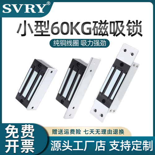电磁锁60kg小型12v24VSVRY带反馈