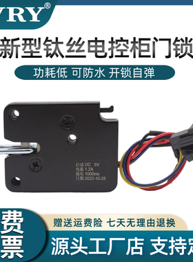 小型售货机储物柜门锁电控锁3v5v12v快递柜锁防水XG07E微型钛丝锁