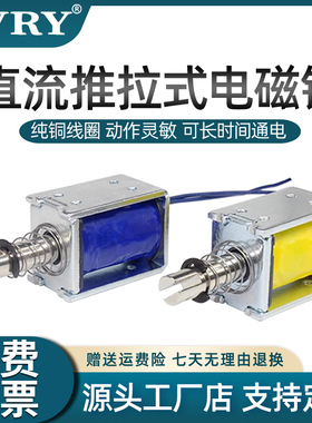 LY078直流推拉式电磁铁12v24v牵引电磁铁伸缩杆低功耗电磁锁