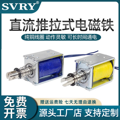 LY078直流推拉式电磁铁12v24v强力牵引电磁铁伸缩杆低功耗电磁锁