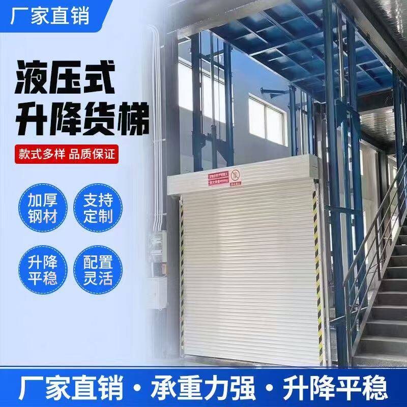 货物上下搬运货梯升降机液压货梯仓库厂房安装实力厂家直销全国