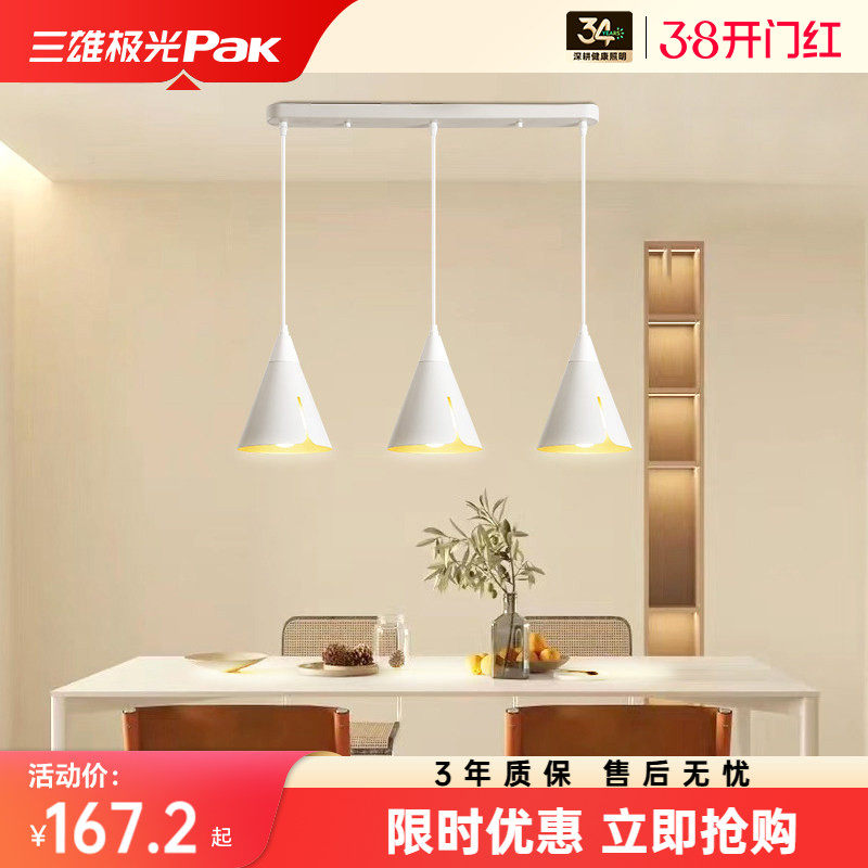 三雄极光餐厅三头吊灯简约现代个性创意灯具北欧LED餐桌吧台吊灯