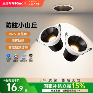 【补全国】三雄极光射灯嵌入式防眩护眼全光谱36°小山丘筒射灯