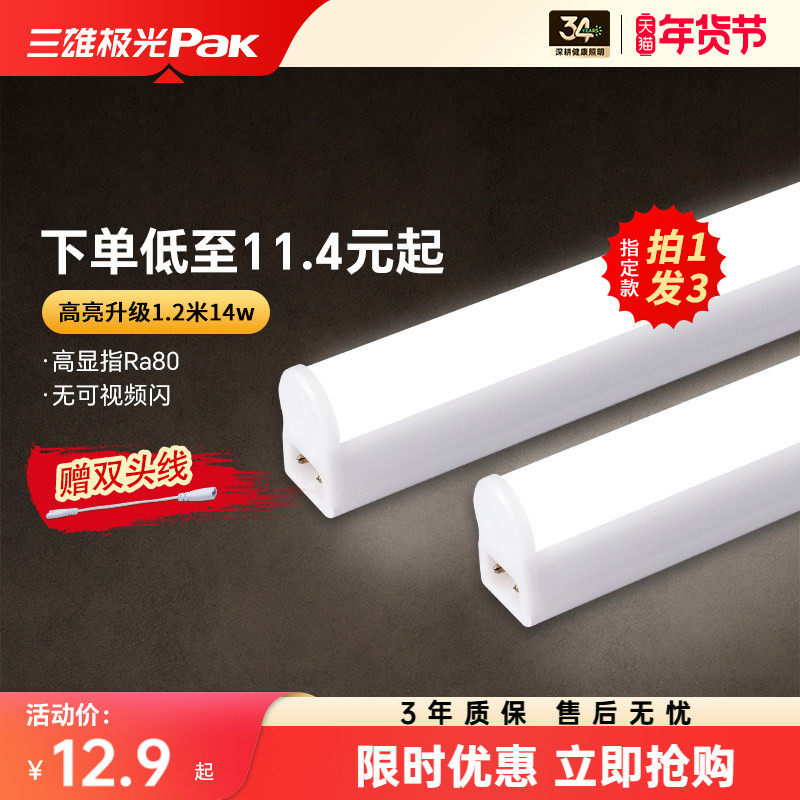 三雄极光led灯管t5灯一体化支架全套家用客厅卧室日光灯超亮灯管