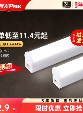 三雄极光led灯管t5灯一体化支架全套家用客厅卧室日光灯超亮灯管