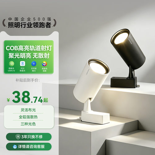 三雄极光轨道射灯超亮洗墙灯